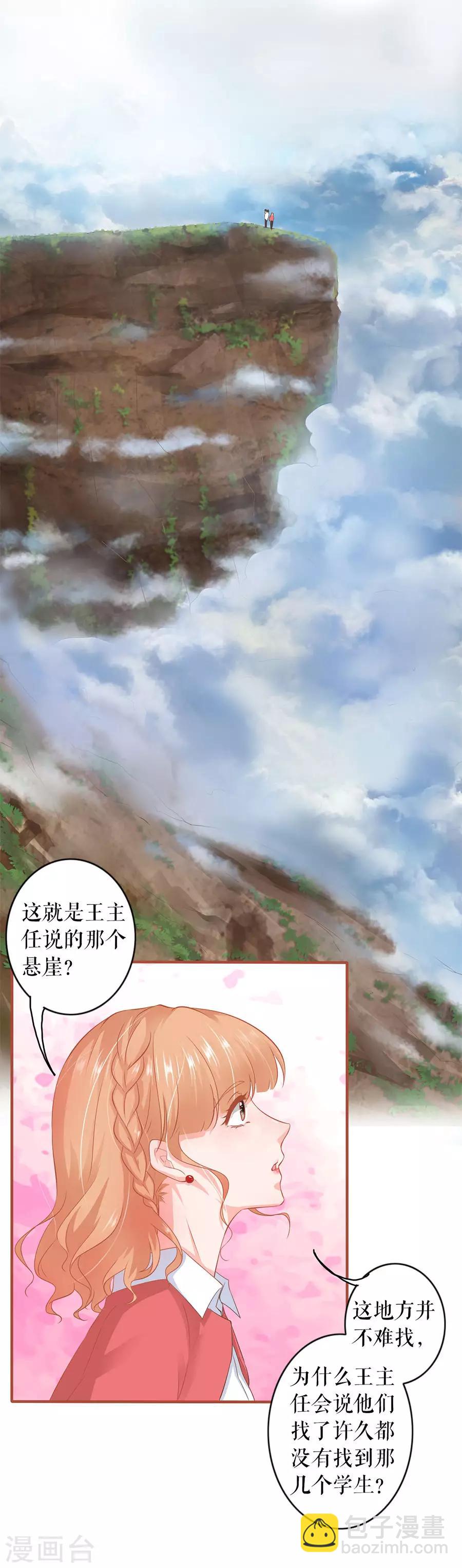 陰陽界的新娘 - 第197話 - 1