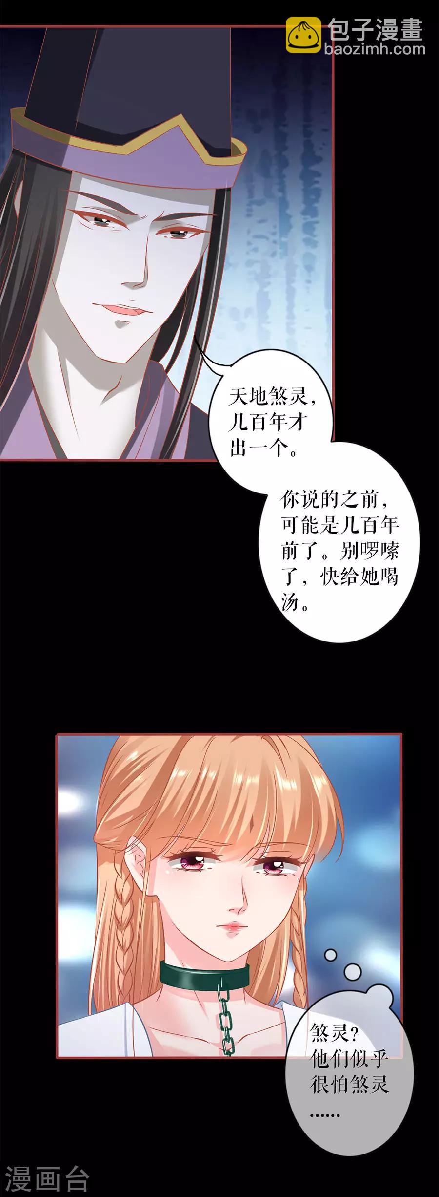 陰陽界的新娘 - 第231話 - 4