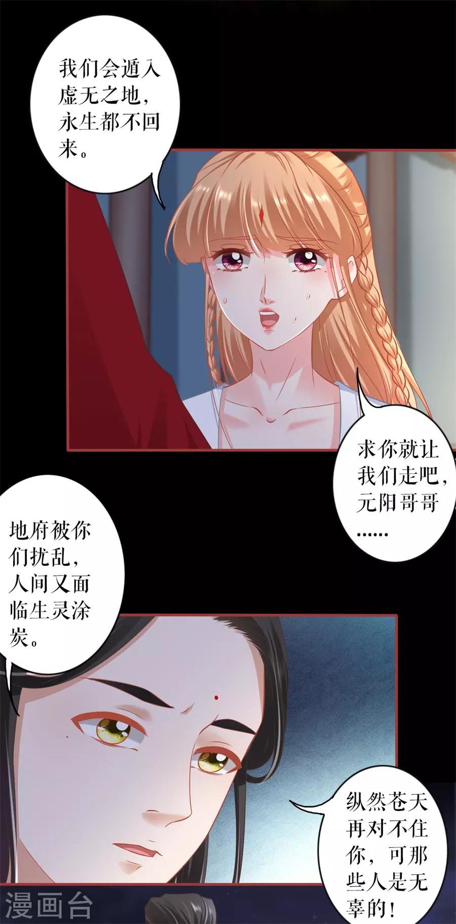 陰陽界的新娘 - 第233話 - 5