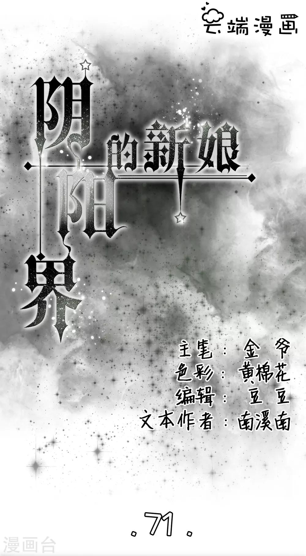 陰陽界的新娘 - 第71話 - 1