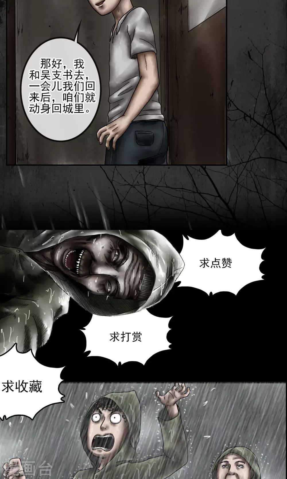 第10话 深夜的磨刀声-第11话