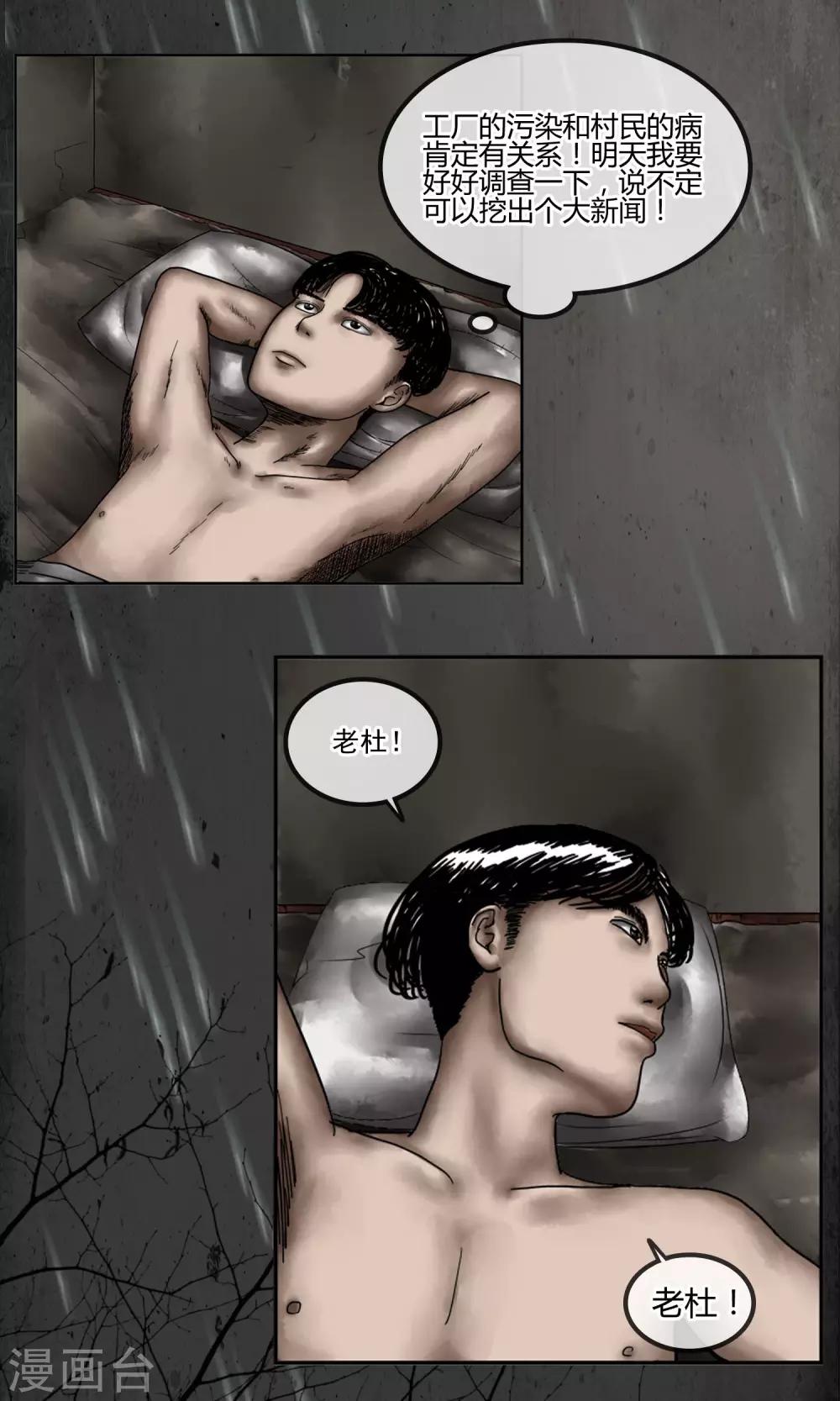 第10话 深夜的磨刀声-第11话