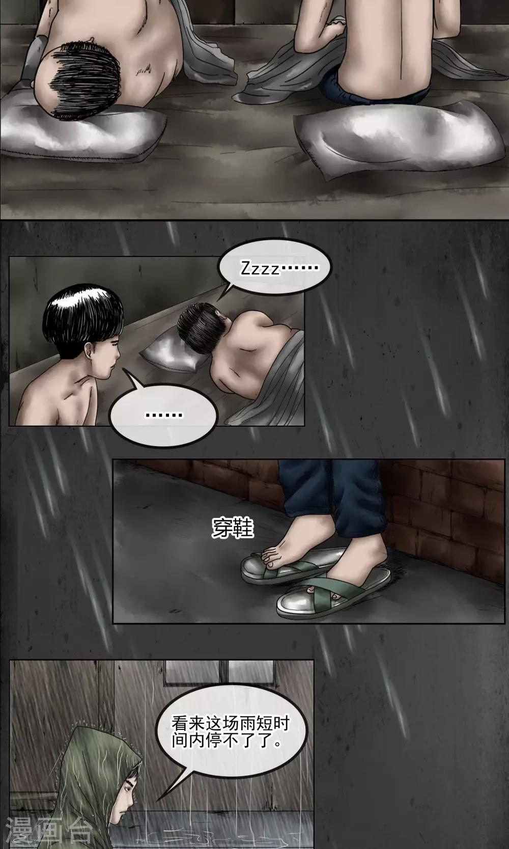 第10话 深夜的磨刀声-第11话