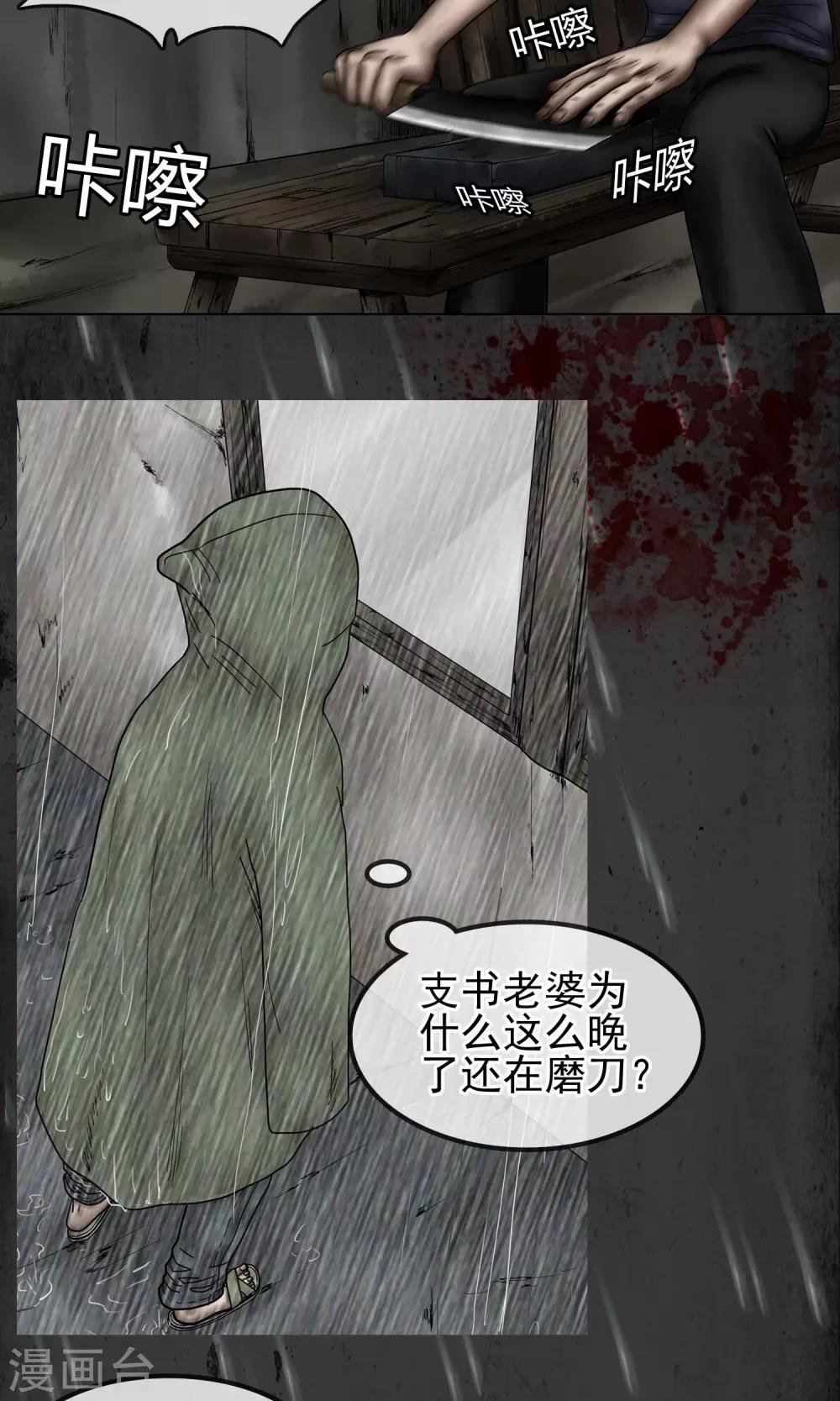 第10话 深夜的磨刀声-第11话