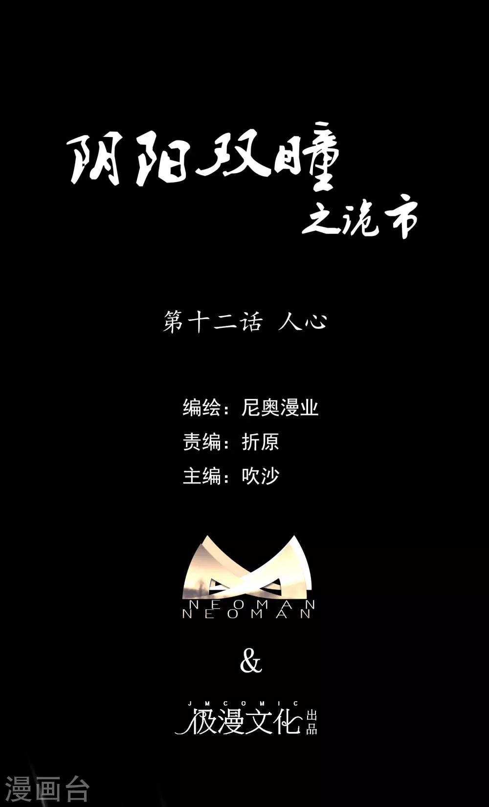 第12话 人心-第13话