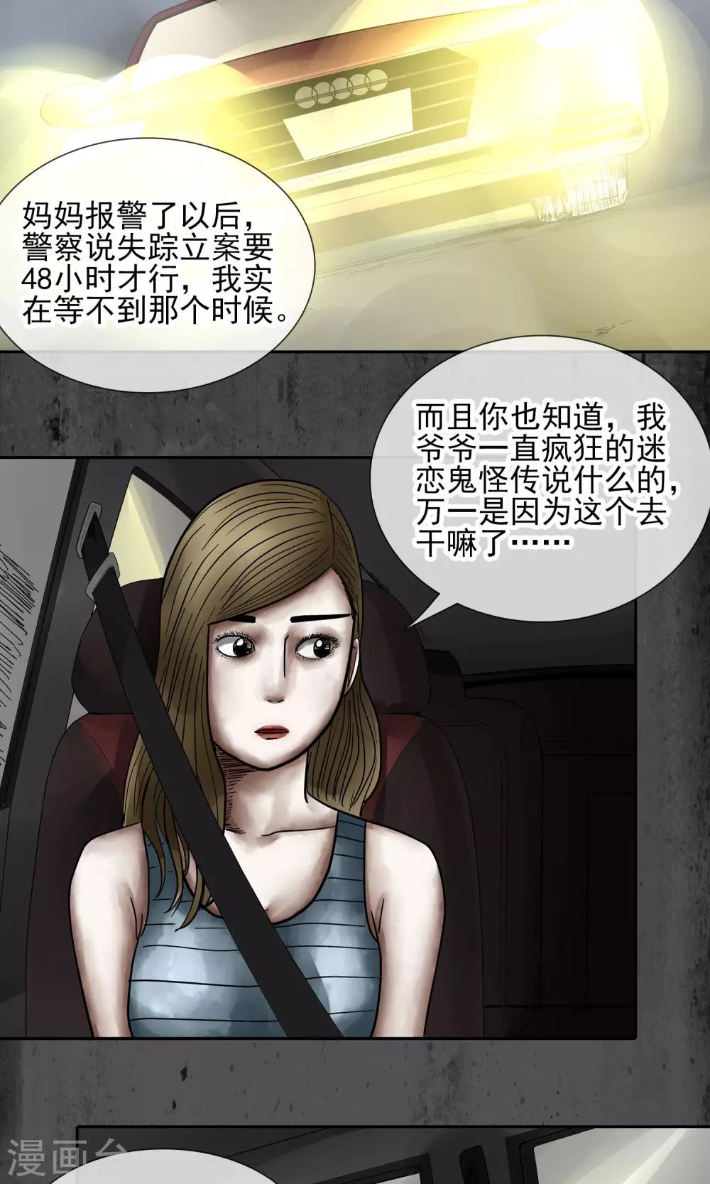 第14话 我的眼睛-第15话