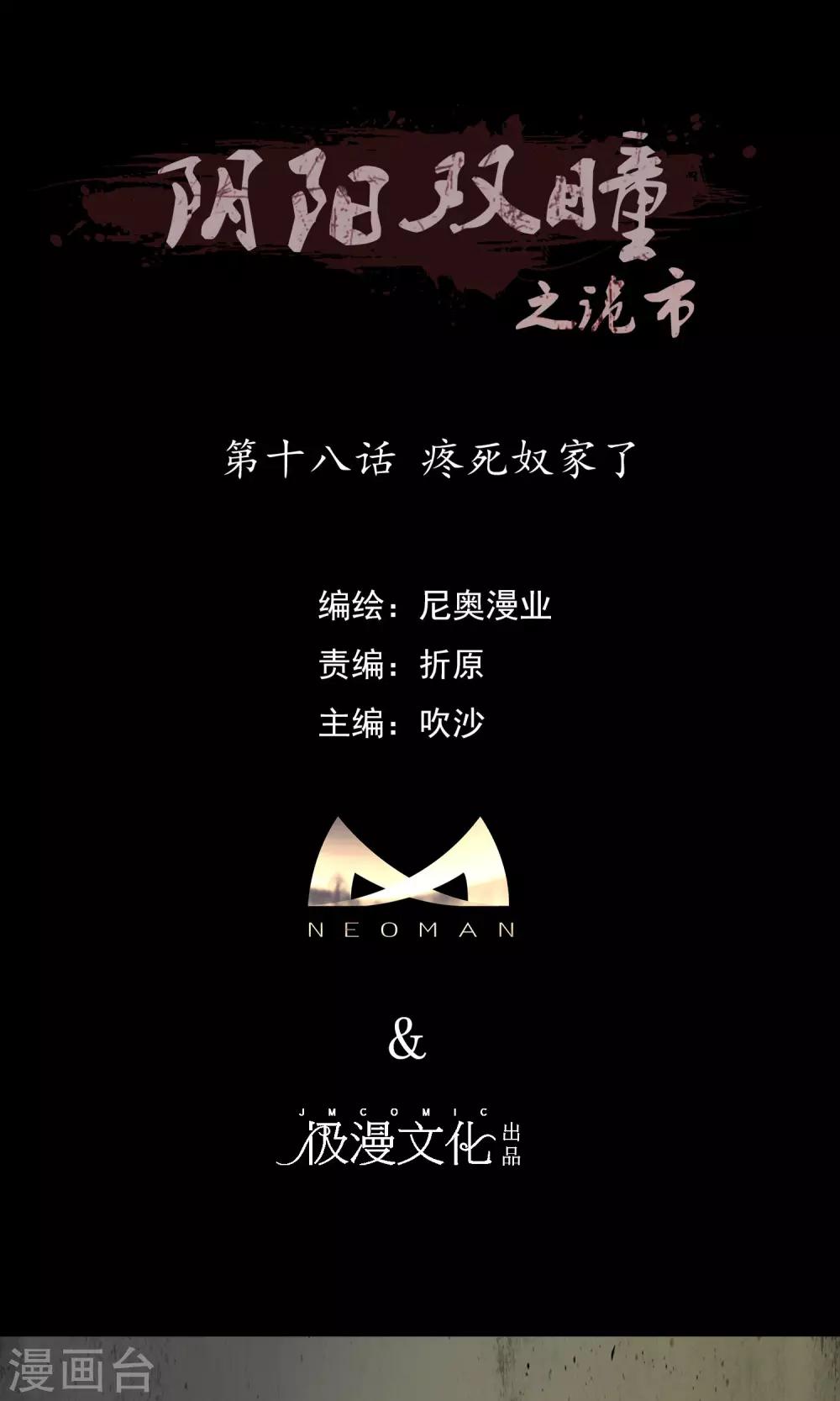 第18话 疼死奴家了-第19话