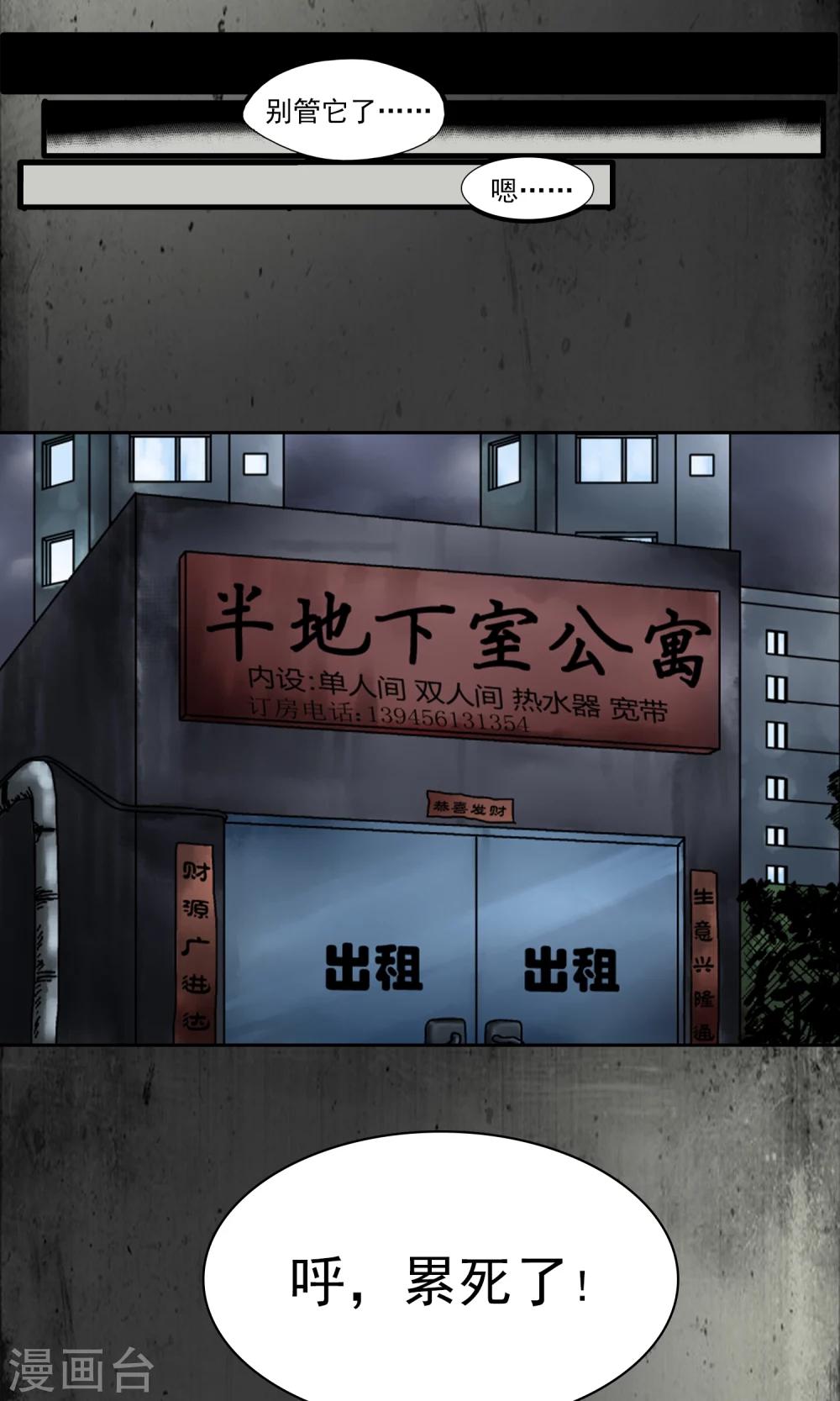 第2话 谁在看着我-第3话