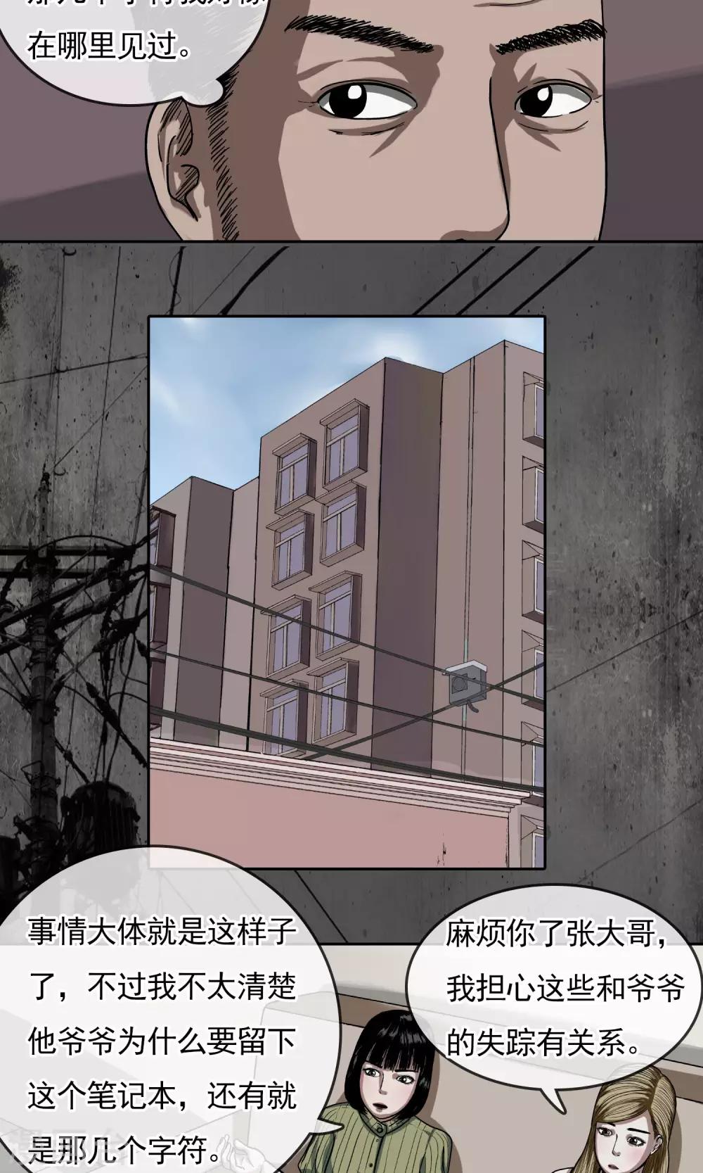 第20话 奇怪的字符-第21话