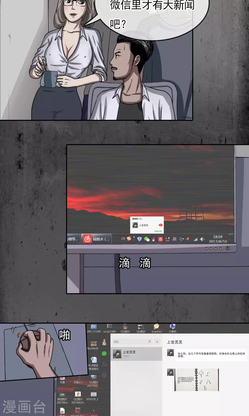 第20话 奇怪的字符-第21话