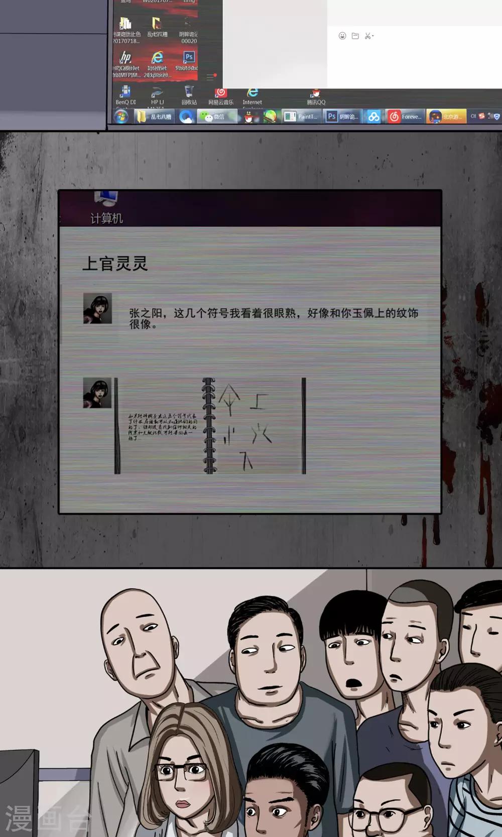 第20话 奇怪的字符-第21话