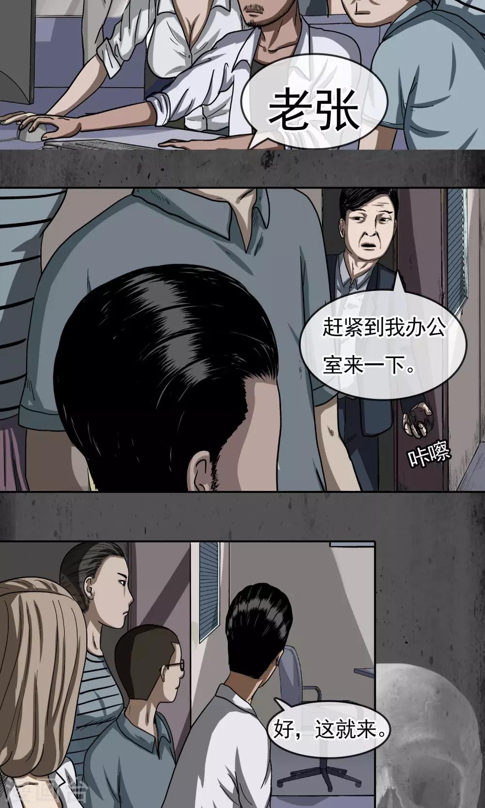 第20话 奇怪的字符-第21话