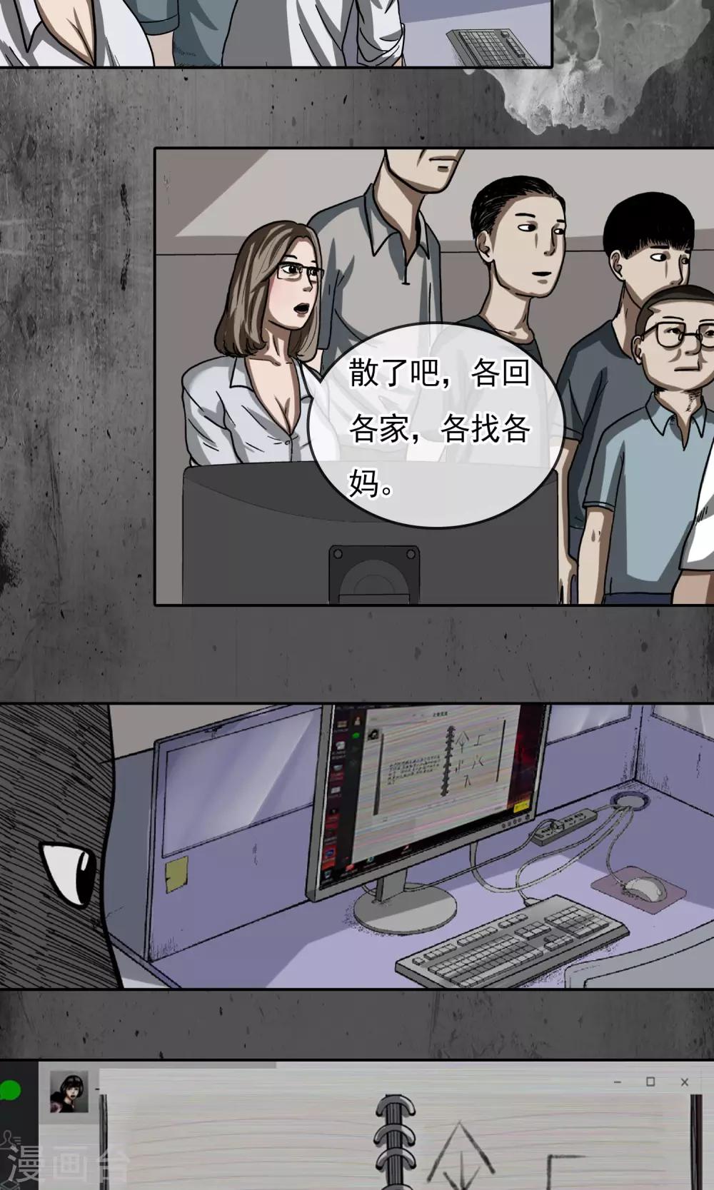 第20话 奇怪的字符-第21话