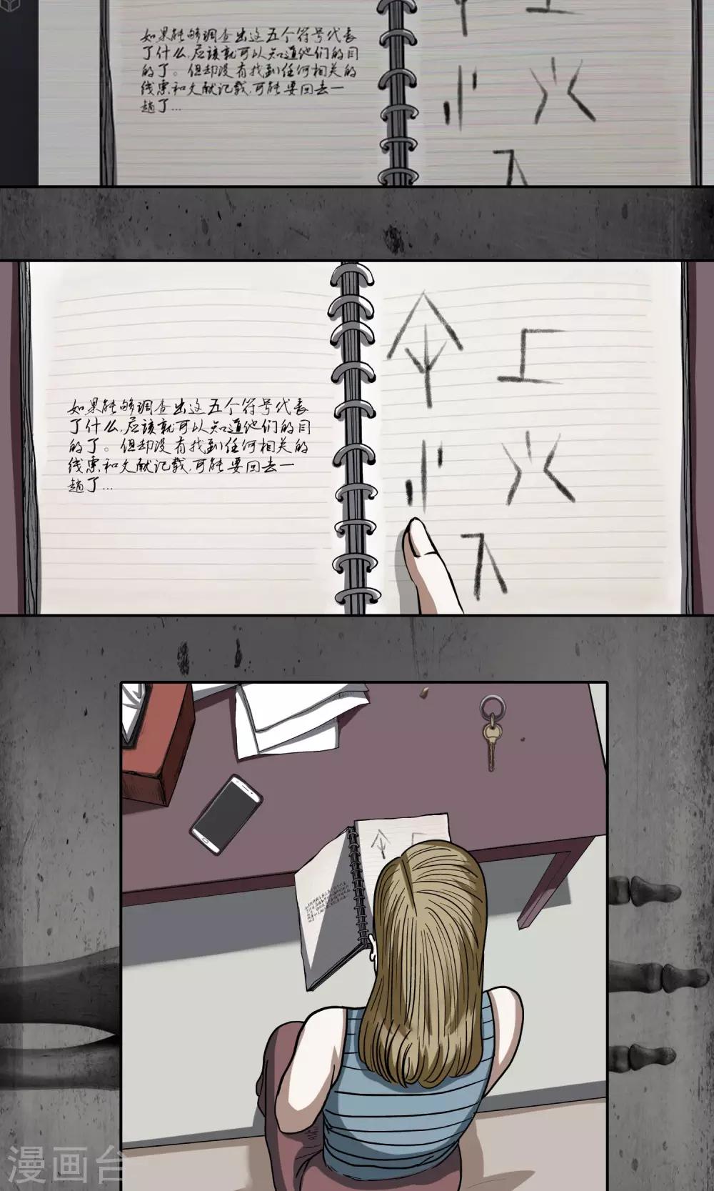 第20话 奇怪的字符-第21话