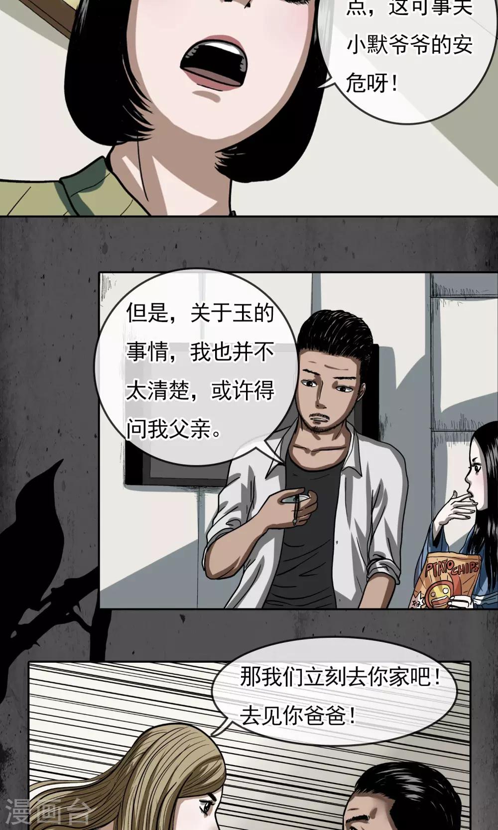 第22话 张家大宅-第23话