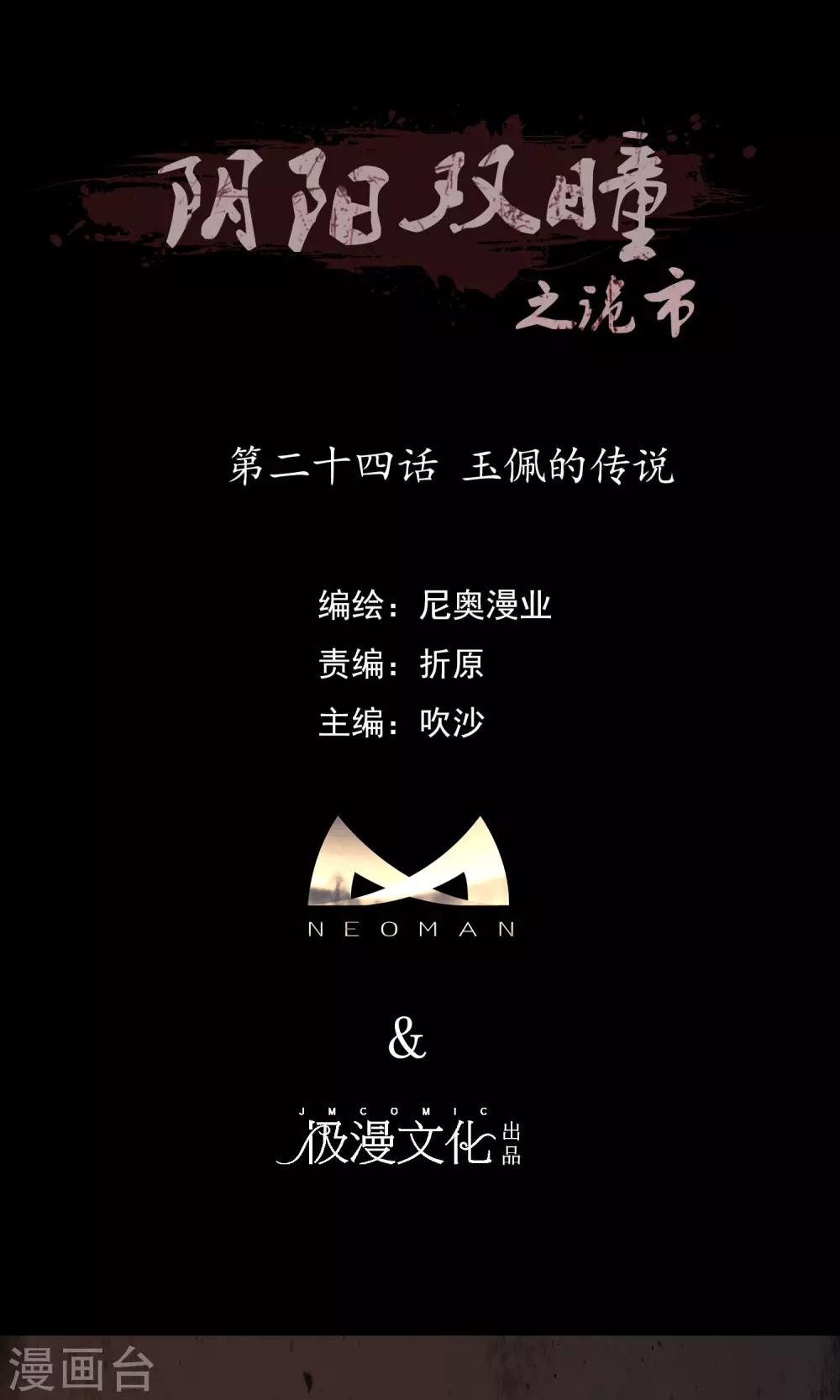 第24话 玉佩的传说-第25话