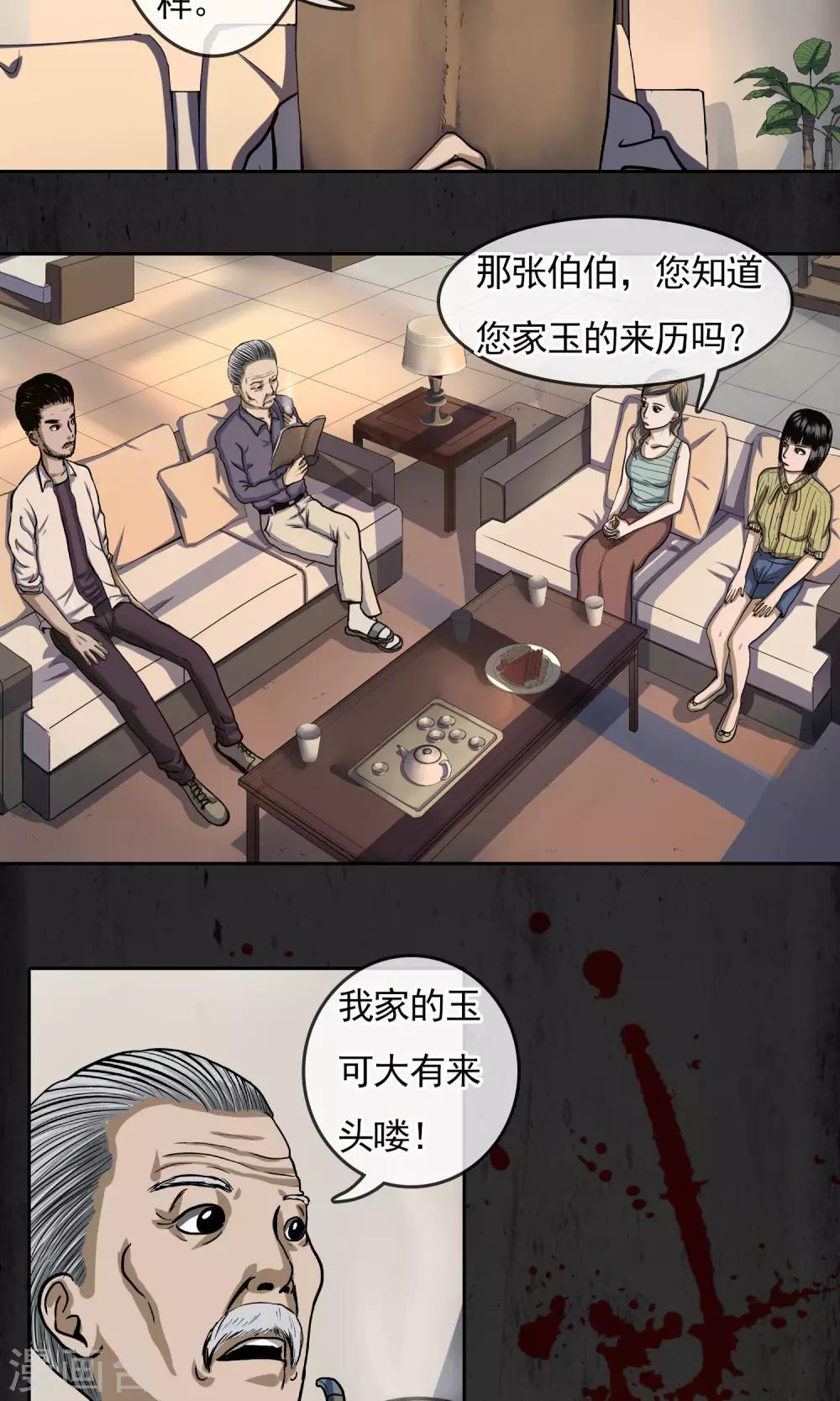 第24话 玉佩的传说-第25话