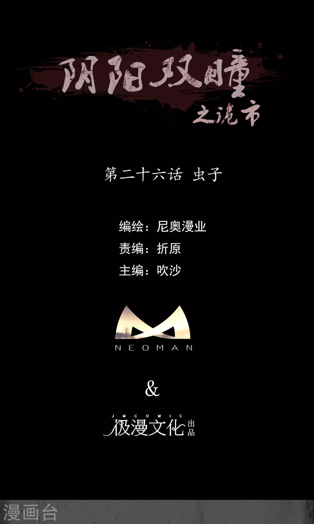 第26话 虫子-第27话