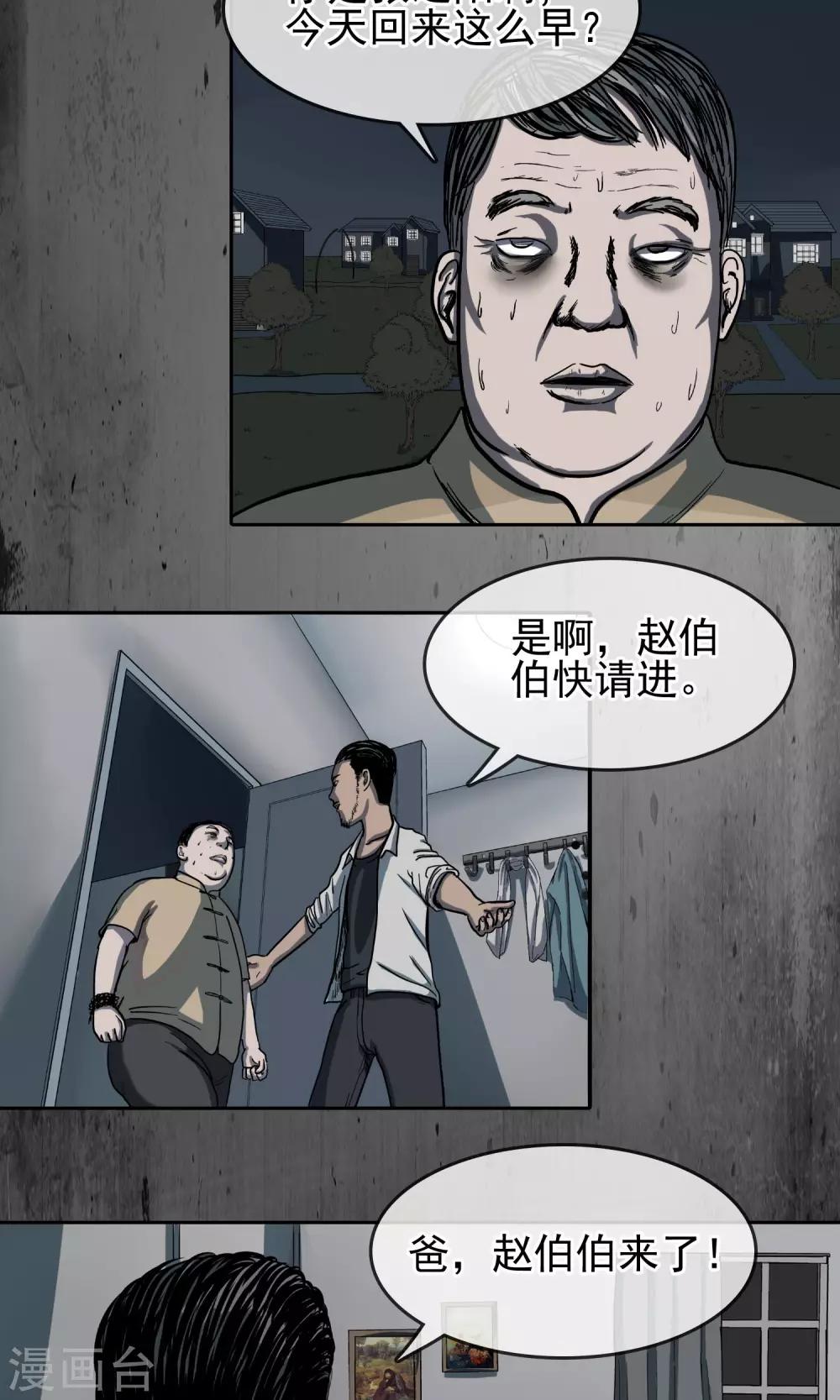 第26话 虫子-第27话