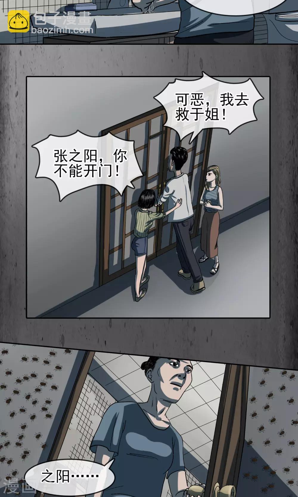 第28话 快进来！-第29话