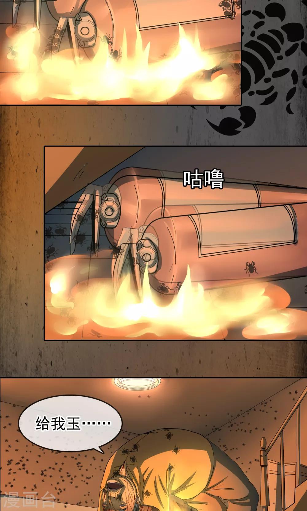 第30话 火-第31话