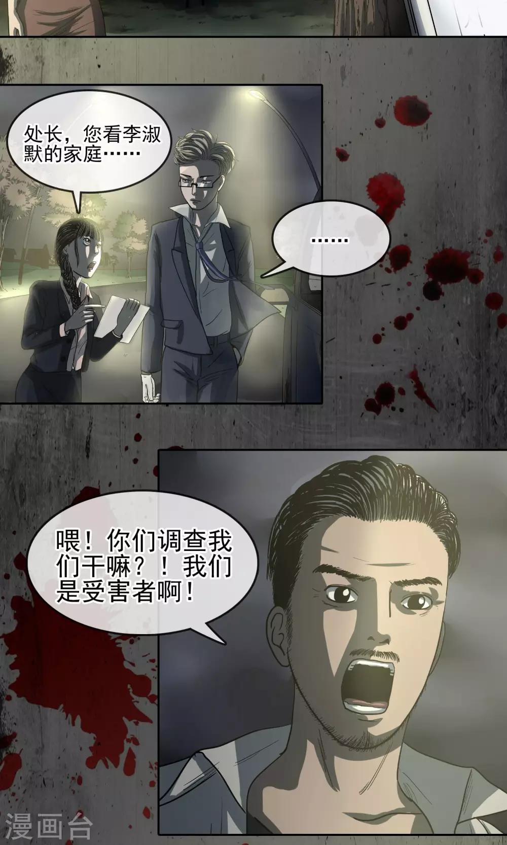 第32话 反邪教局-第33话