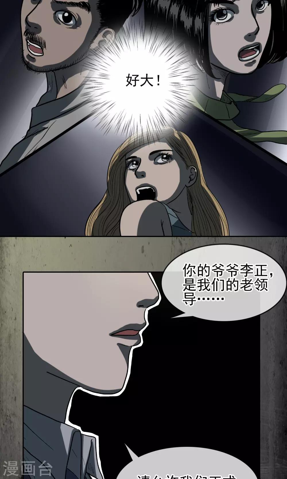 第32话 反邪教局-第33话