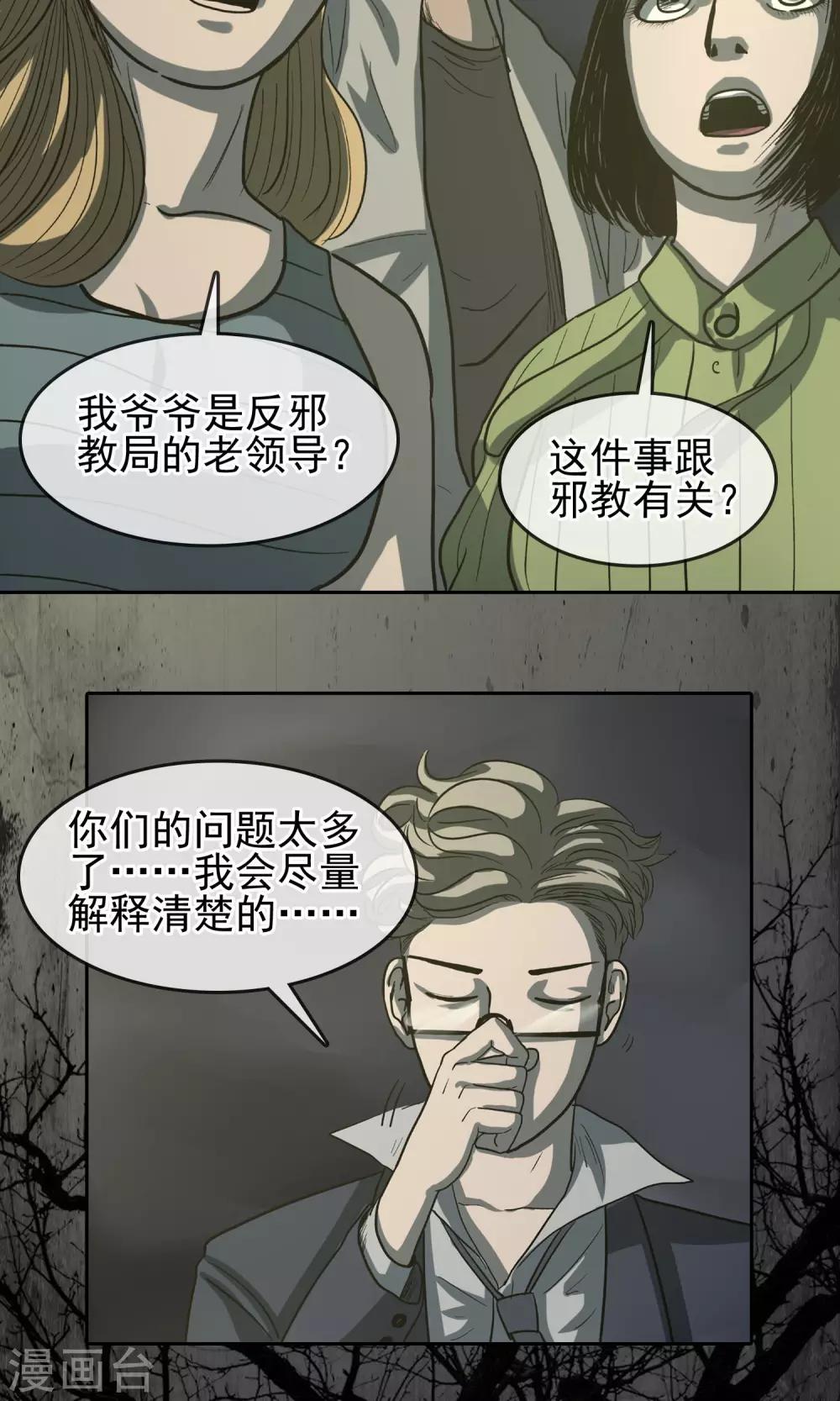 第32话 反邪教局-第33话