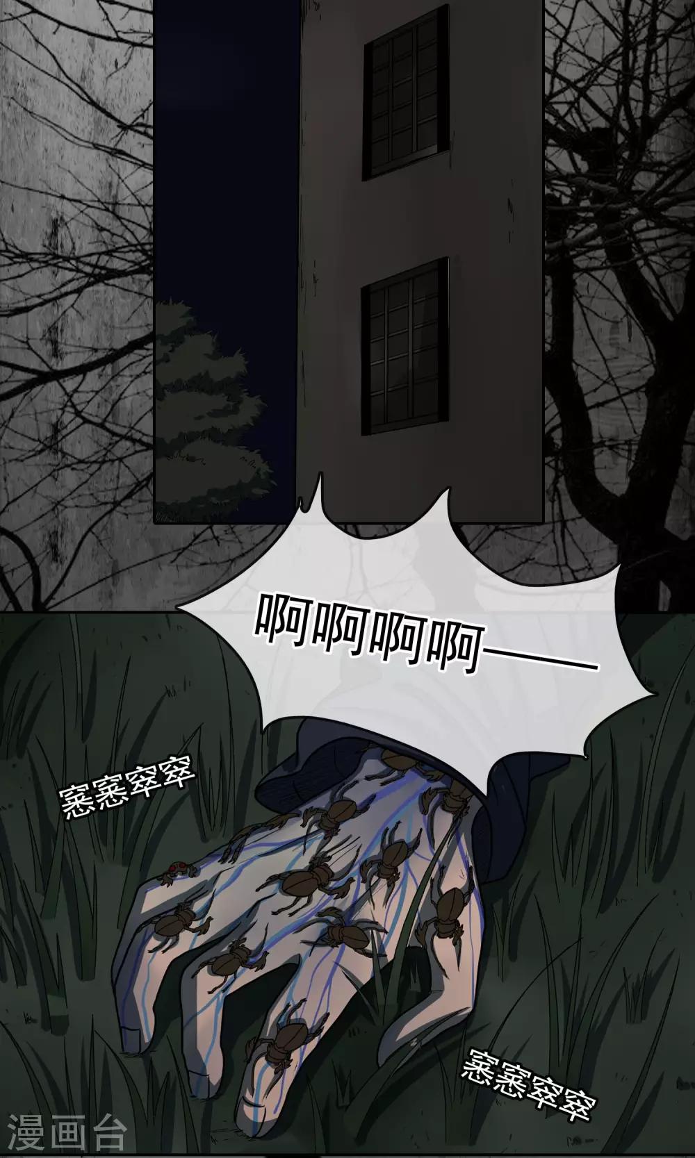 第32话 反邪教局-第33话