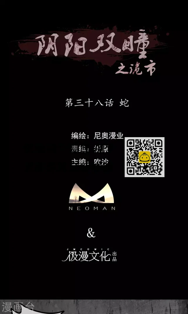 第38话 蛇-第39话