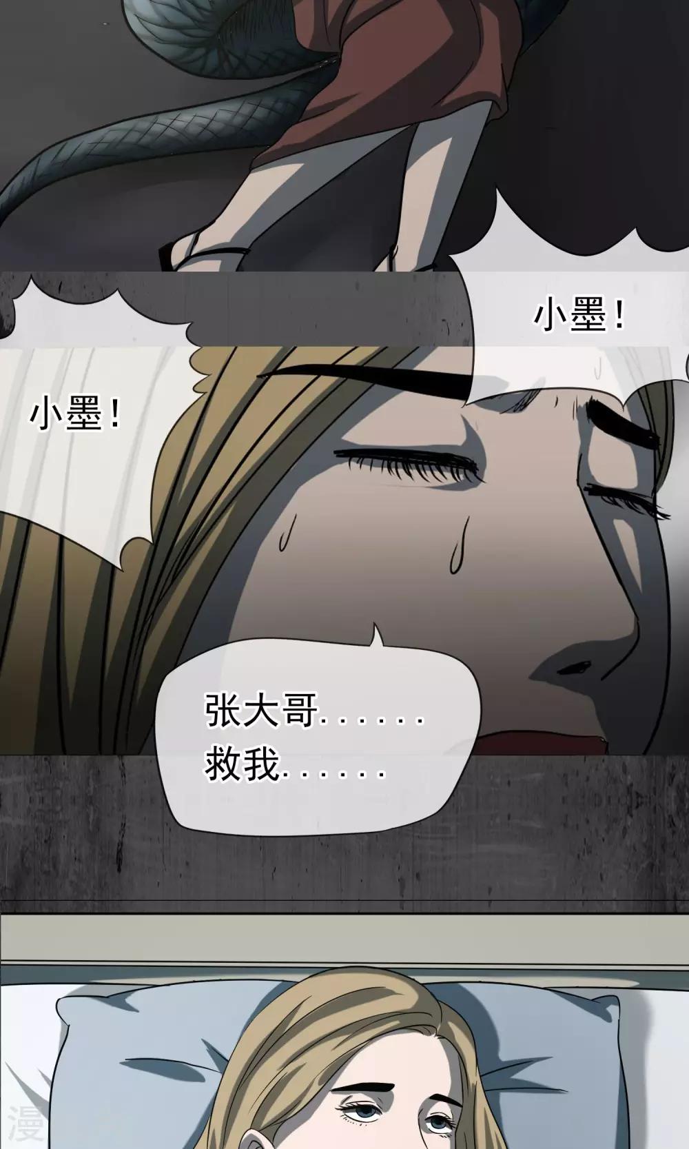 第38话 蛇-第39话