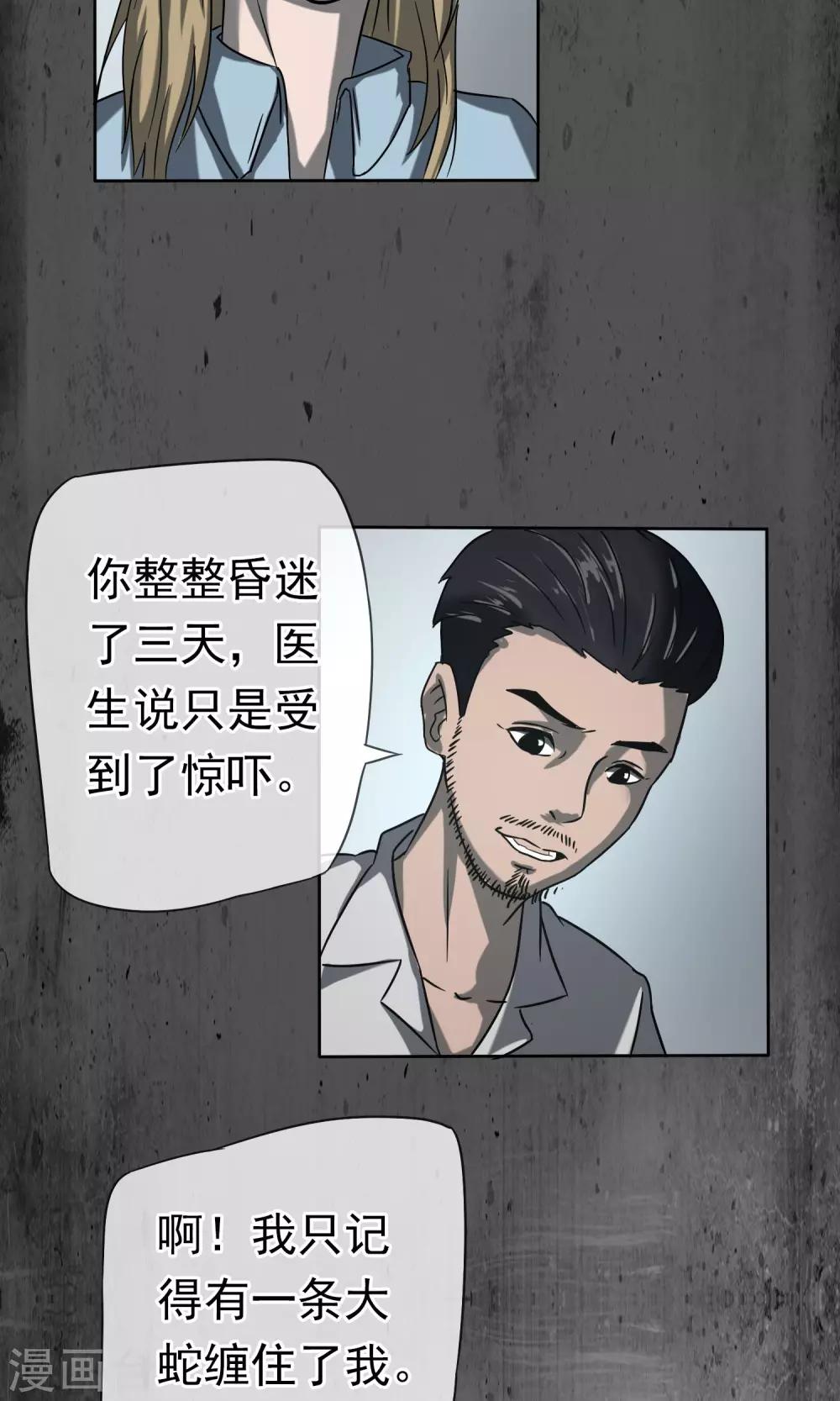 第38话 蛇-第39话