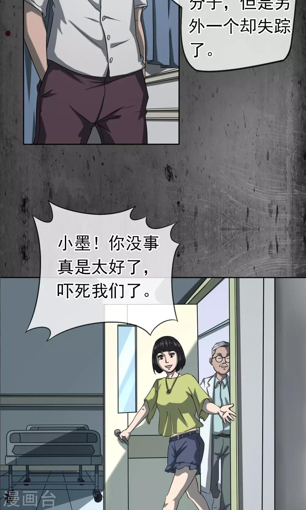 第38话 蛇-第39话