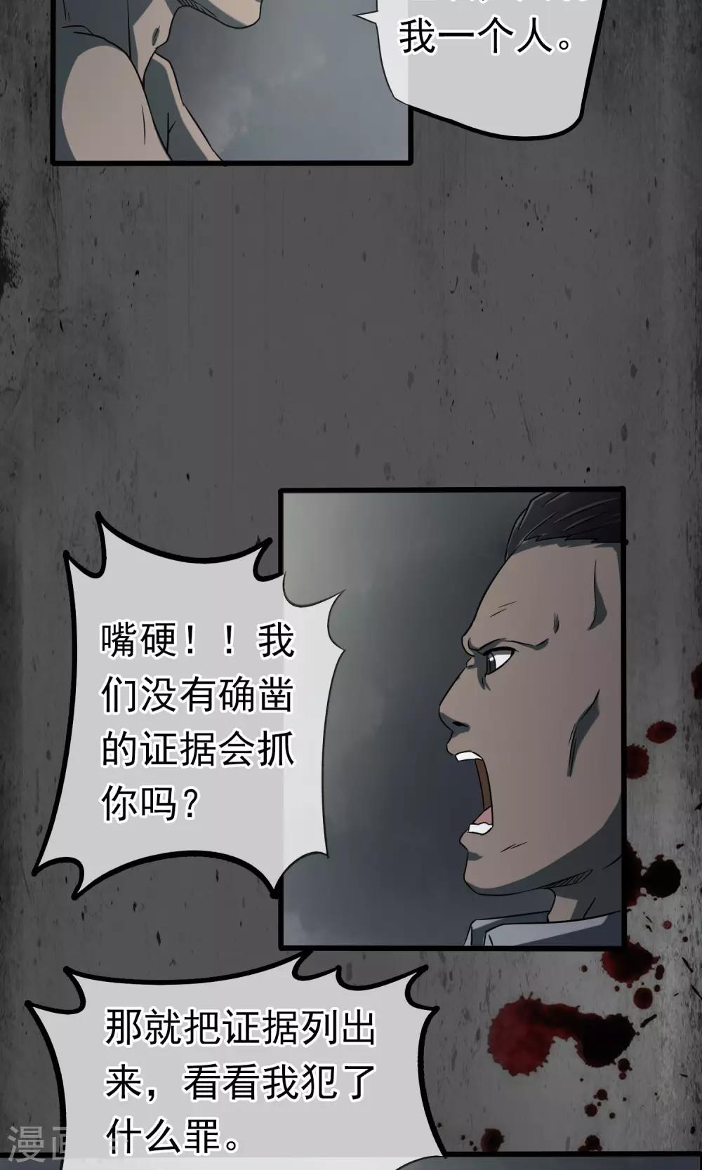 第38话 蛇-第39话