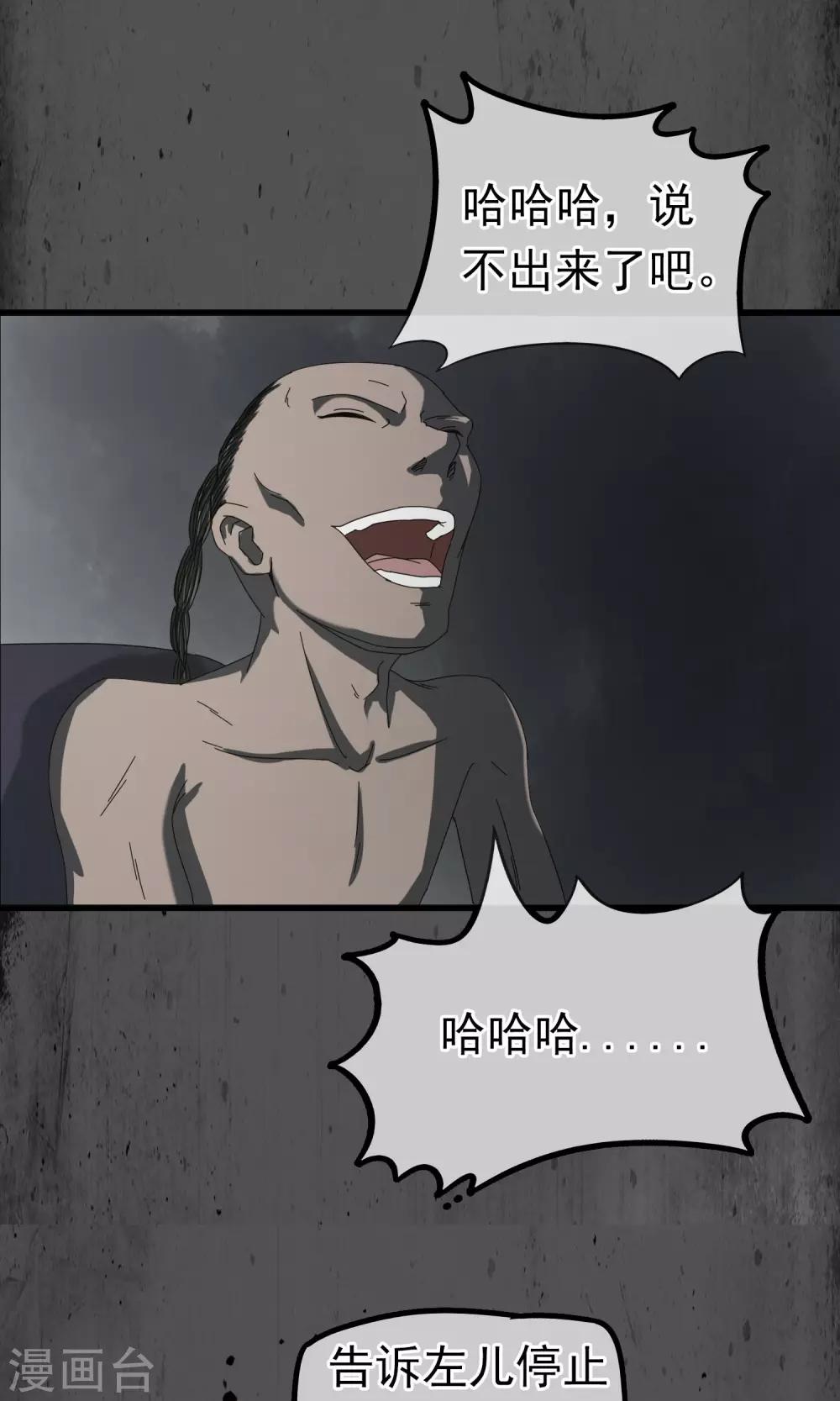 第38话 蛇-第39话