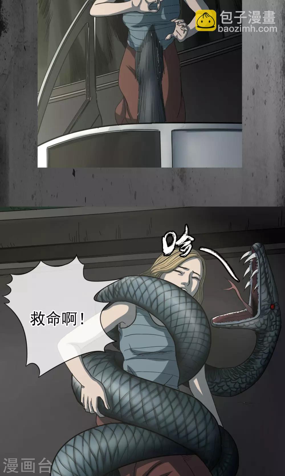 第38话 蛇-第39话