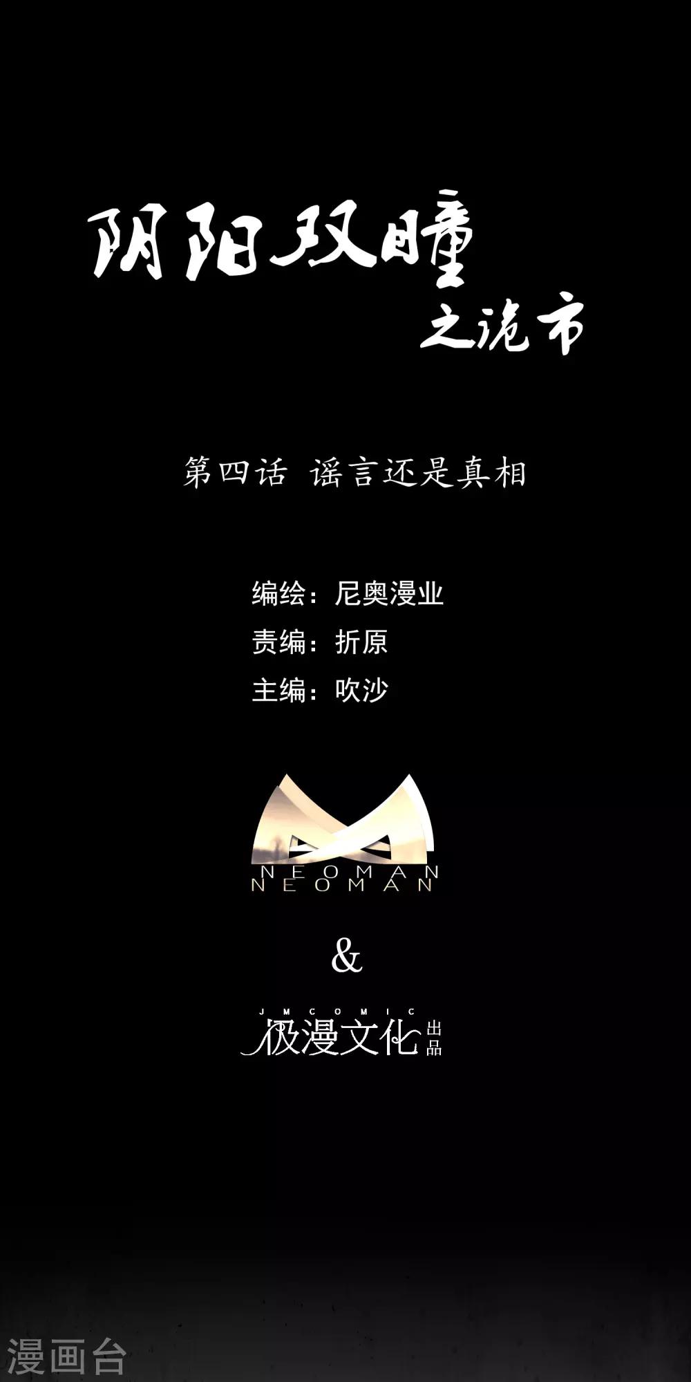 第4话 谣言还是真相-第5话