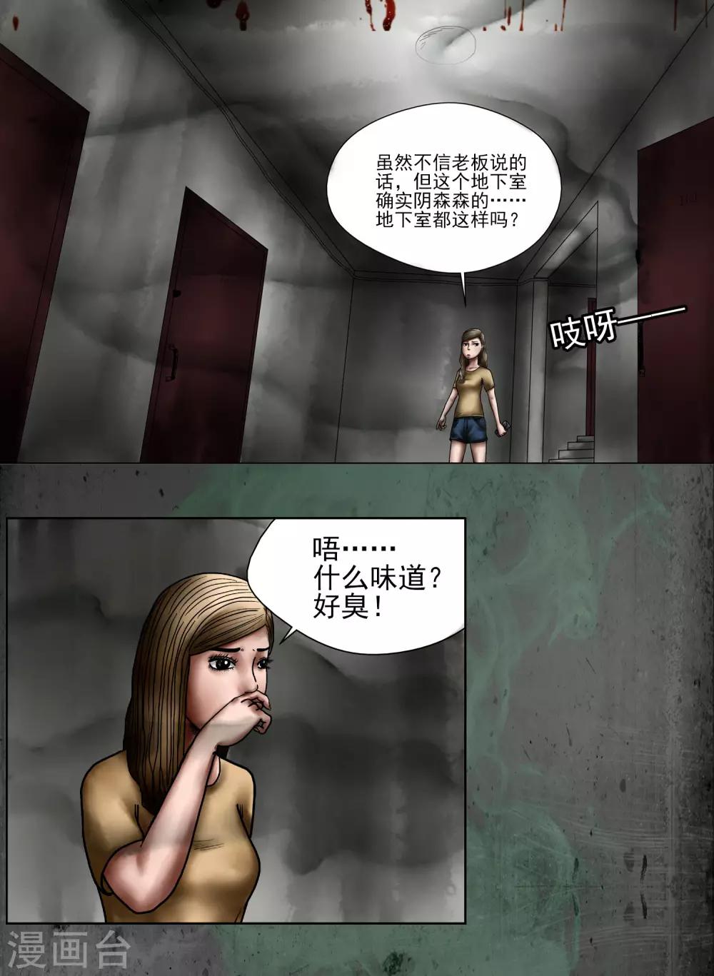 第4话 谣言还是真相-第5话