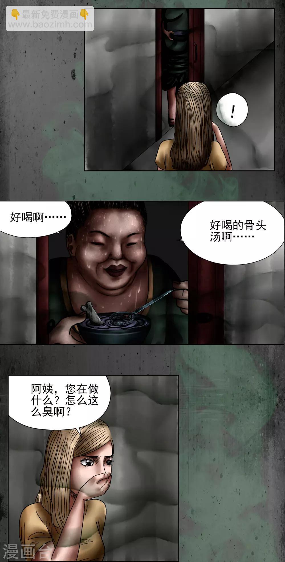 第4话 谣言还是真相-第5话