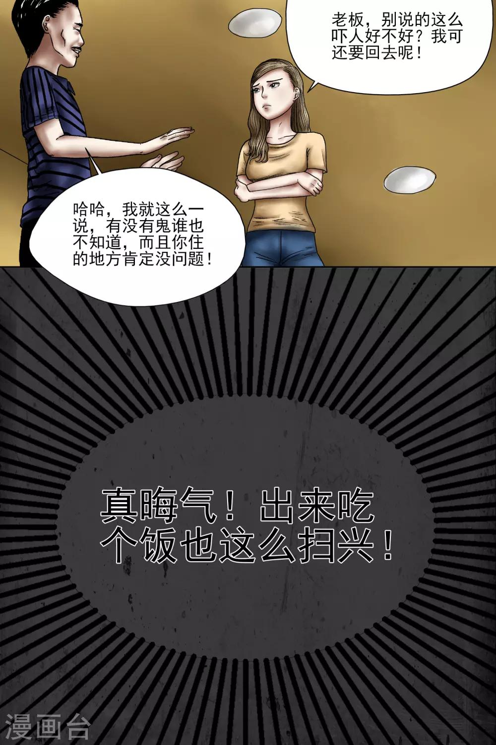 第4话 谣言还是真相-第5话