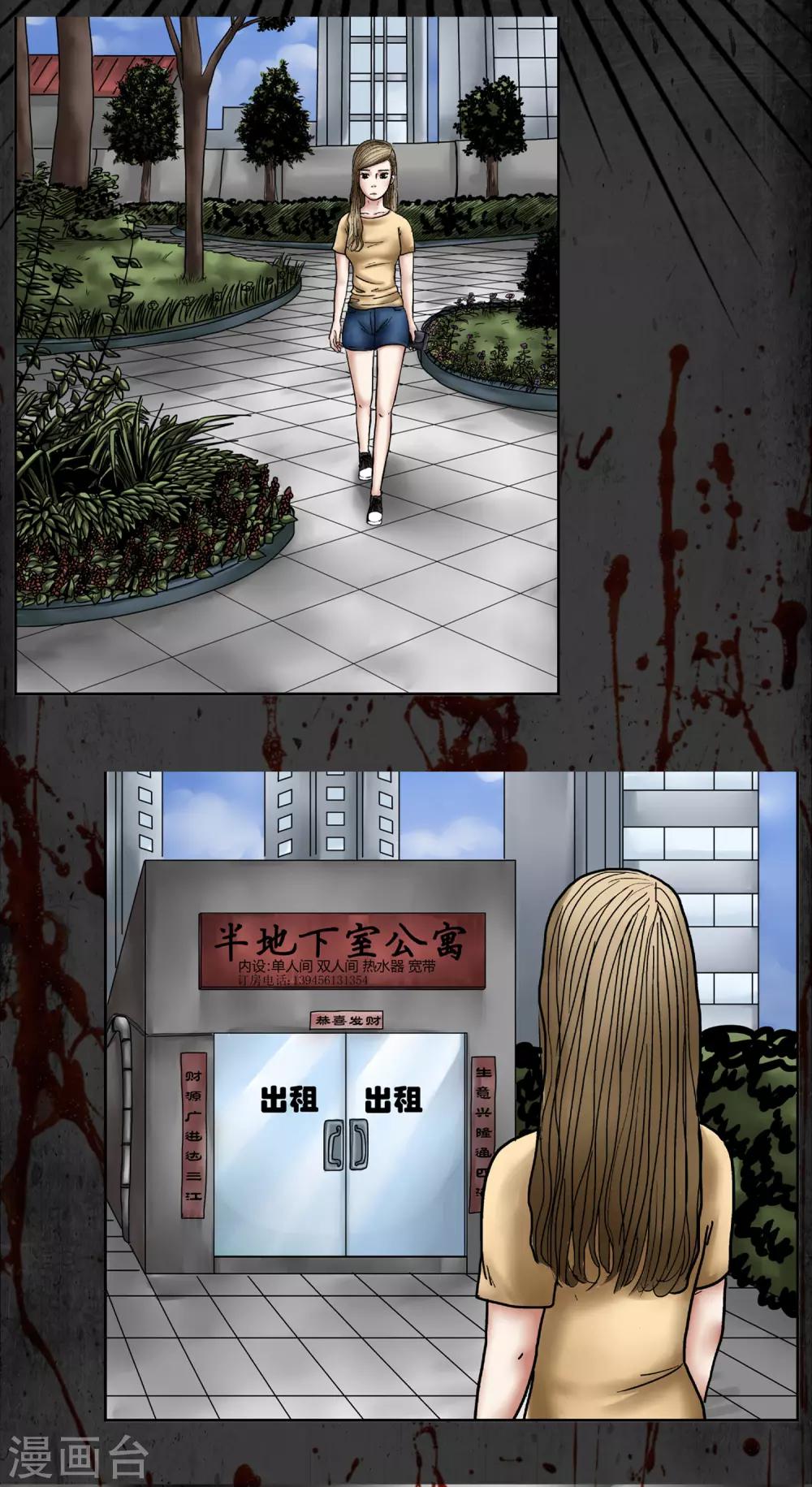 第4话 谣言还是真相-第5话