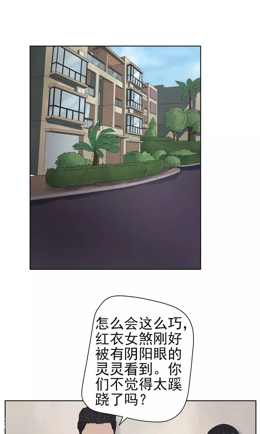 陰陽雙瞳之詭市 - 最終話 終章 - 2