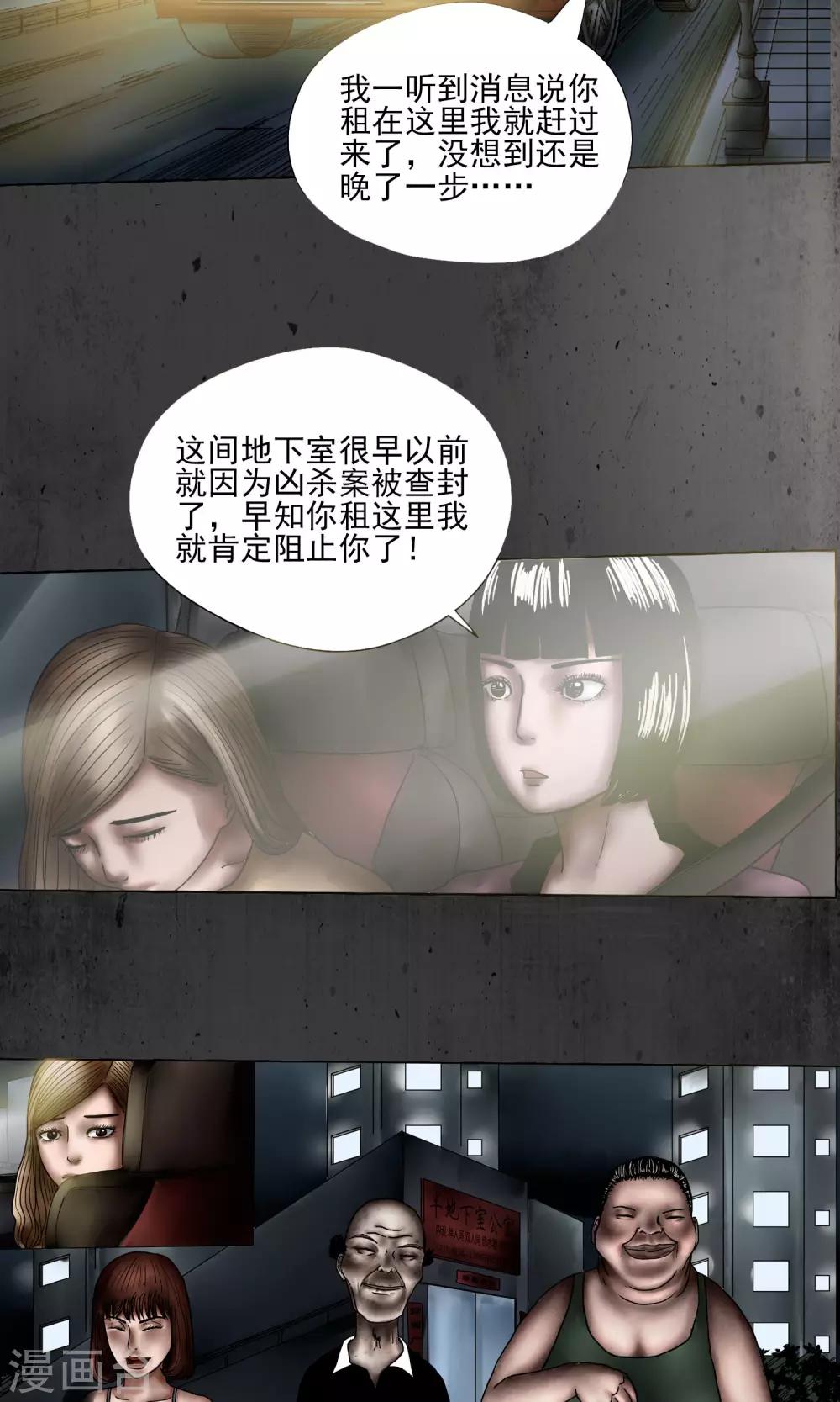 第6话 逃出地下室-第7话