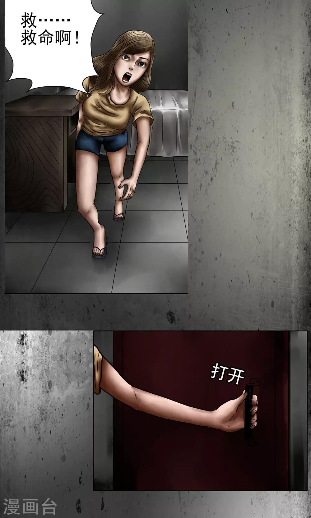 第6话 逃出地下室-第7话