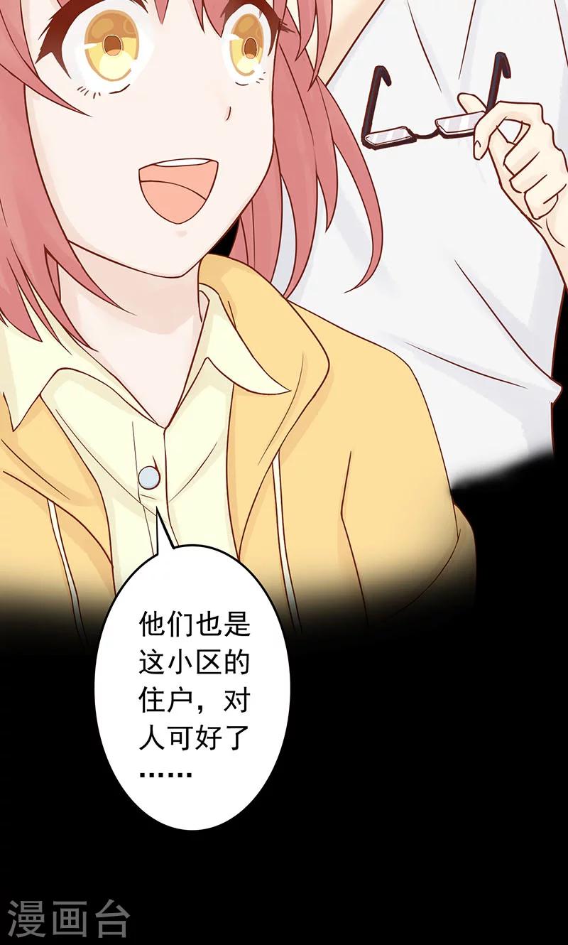 第3话 怪异的小区(1/2)-第3话