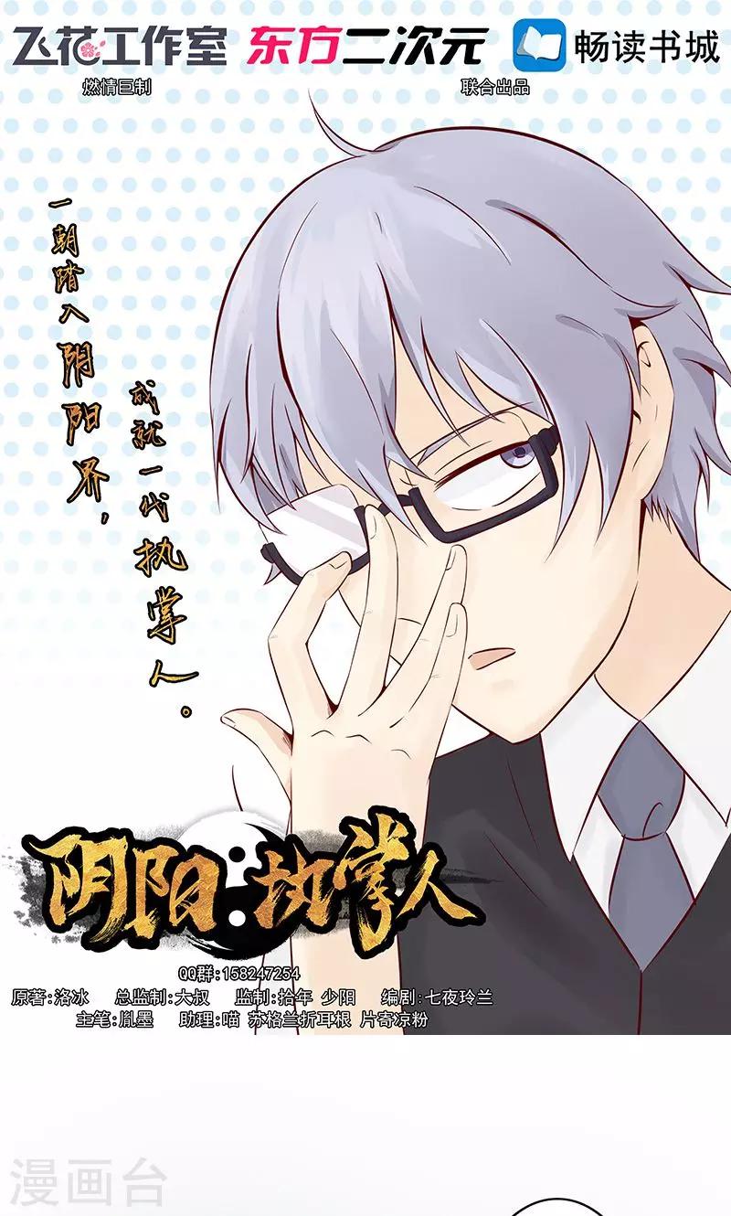 第7话 至阴之体(1/2)-第7话