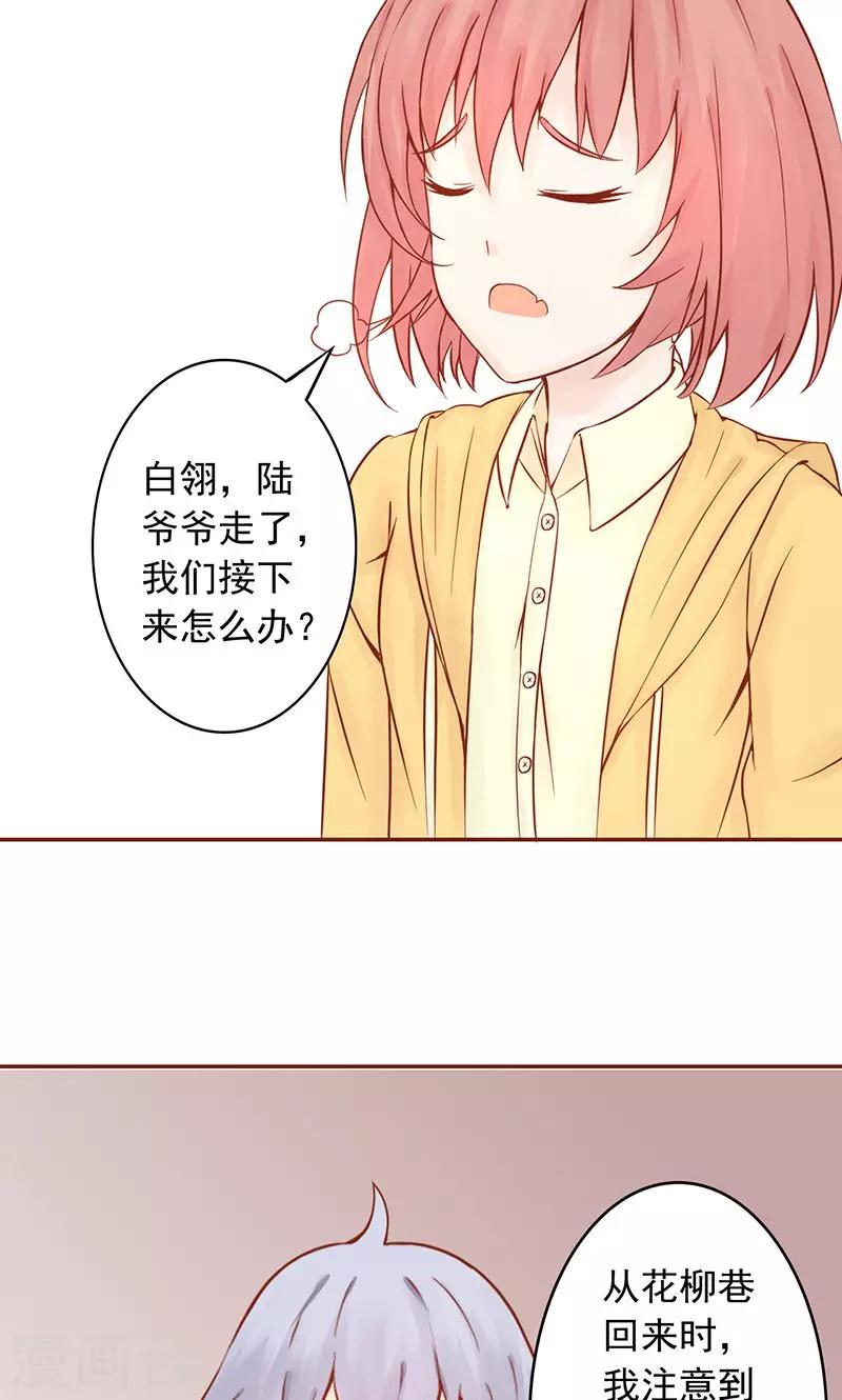 第9话 以身相许(1/2)-第9话