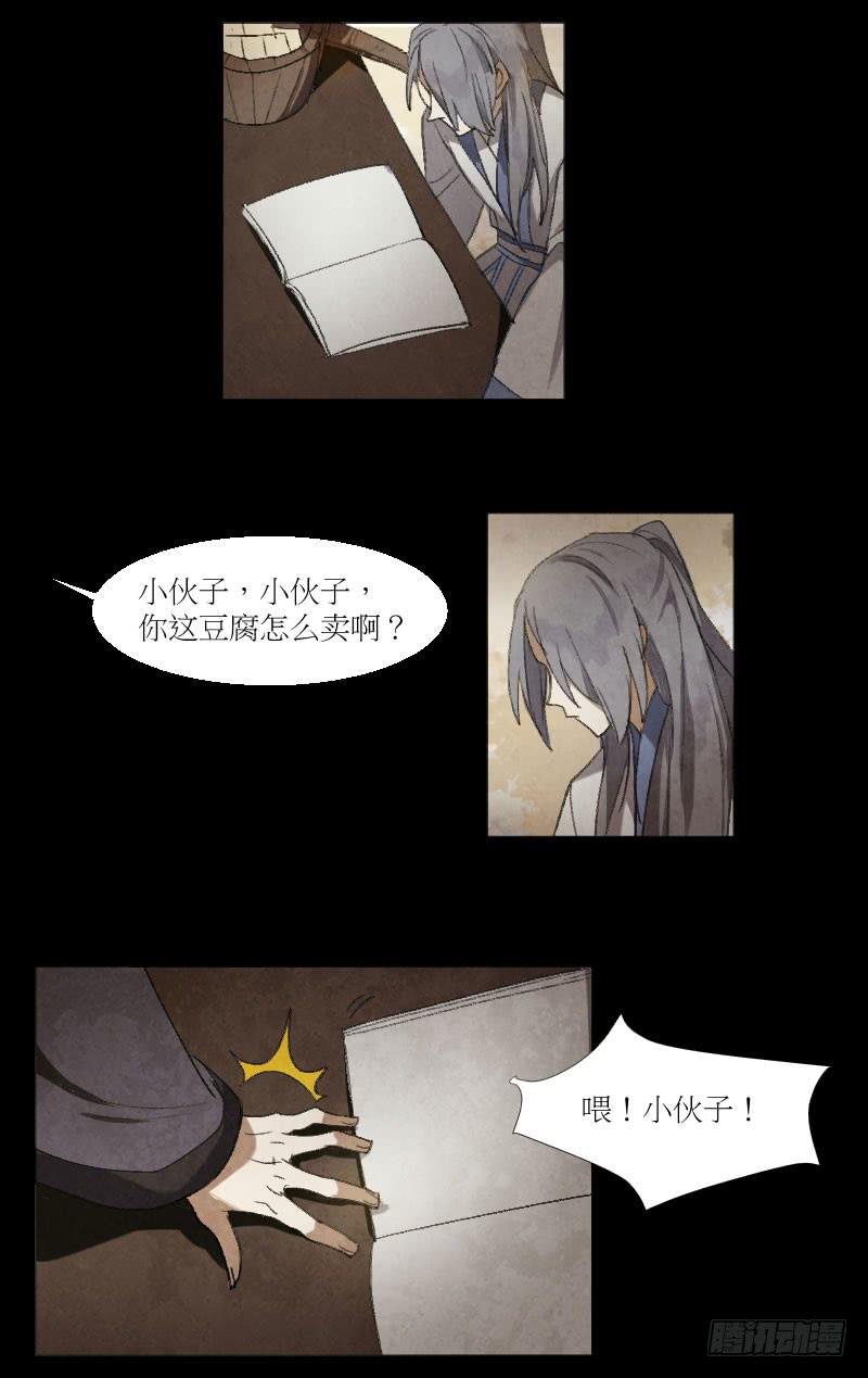 卖豆腐-第11话