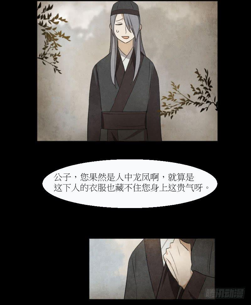 蒋六的馊主意-第19话