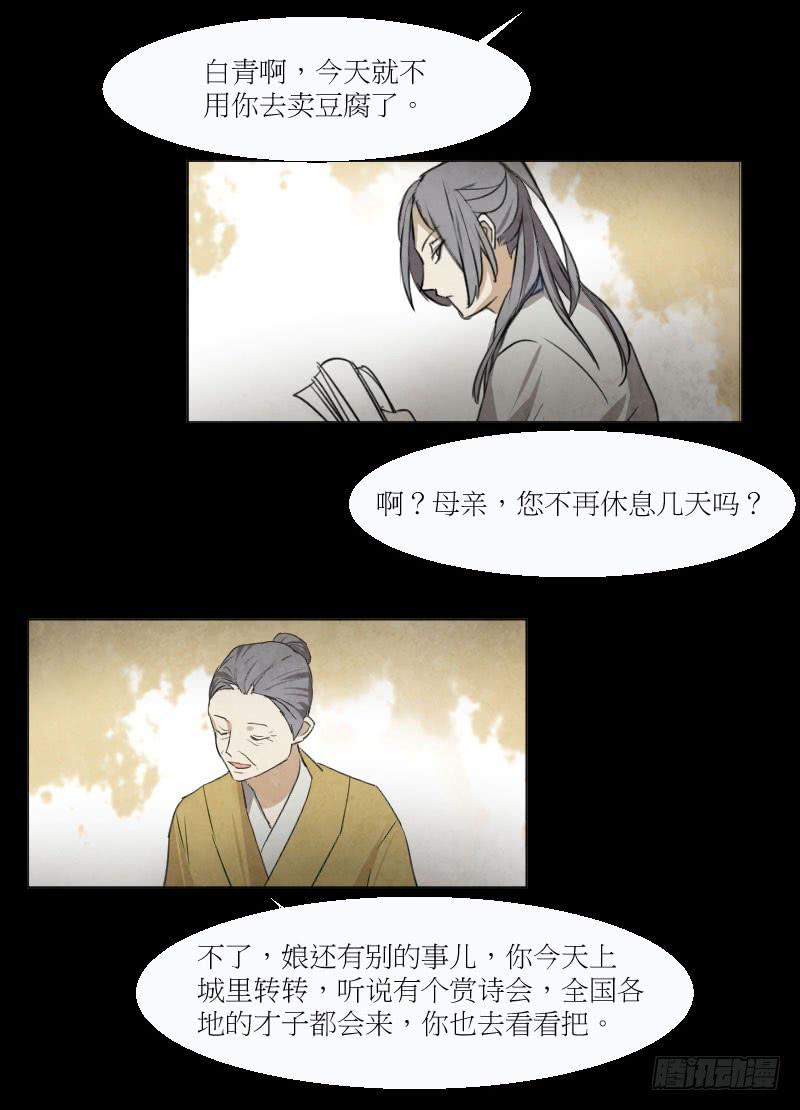 蒋六的馊主意-第19话